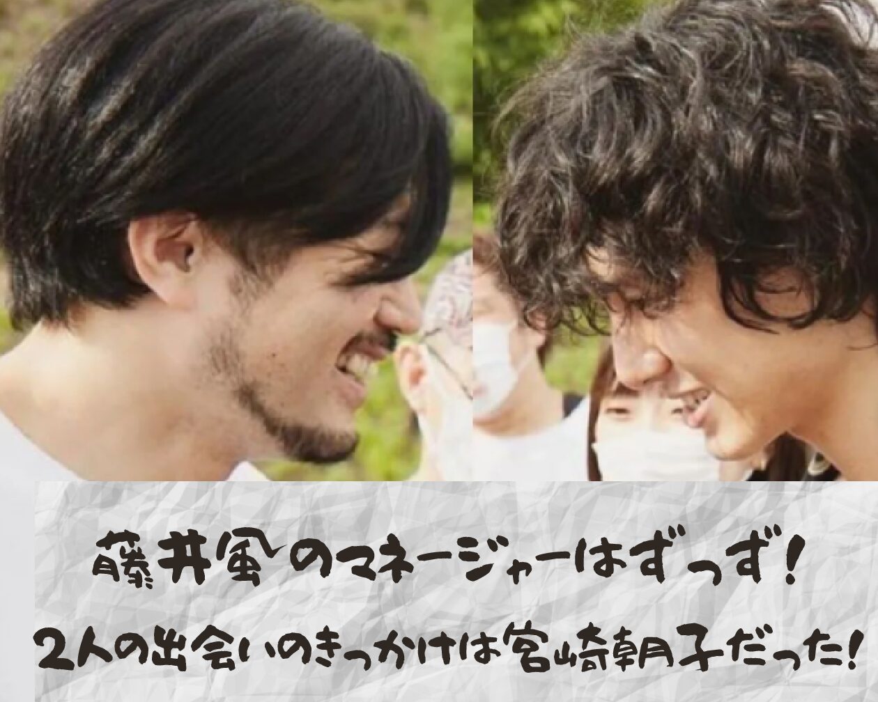 藤井風のマネージャーはずっずさん 二人の出会いのきっかけは宮崎朝子だった おあしすこみち